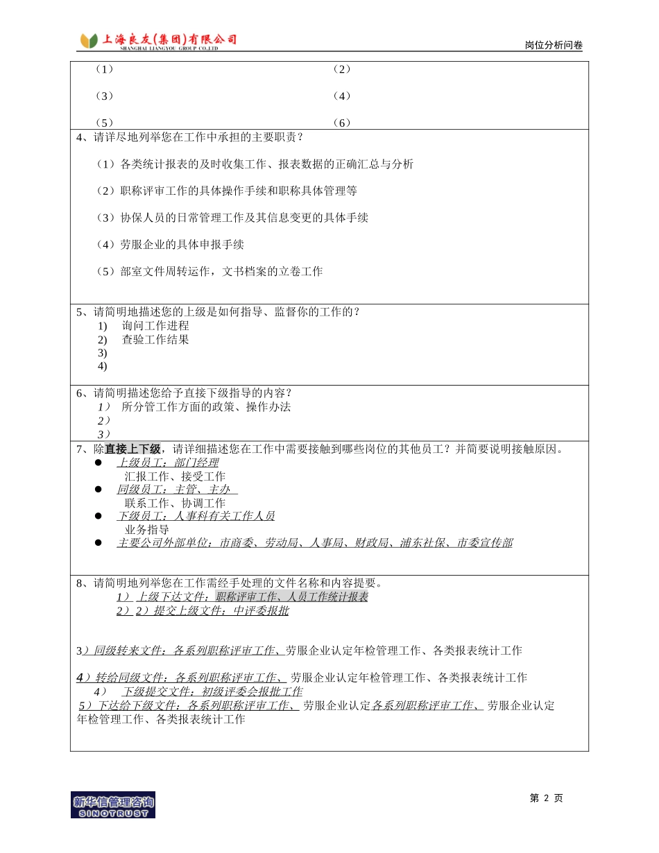 岗位_人事部_陈莉.doc_第2页