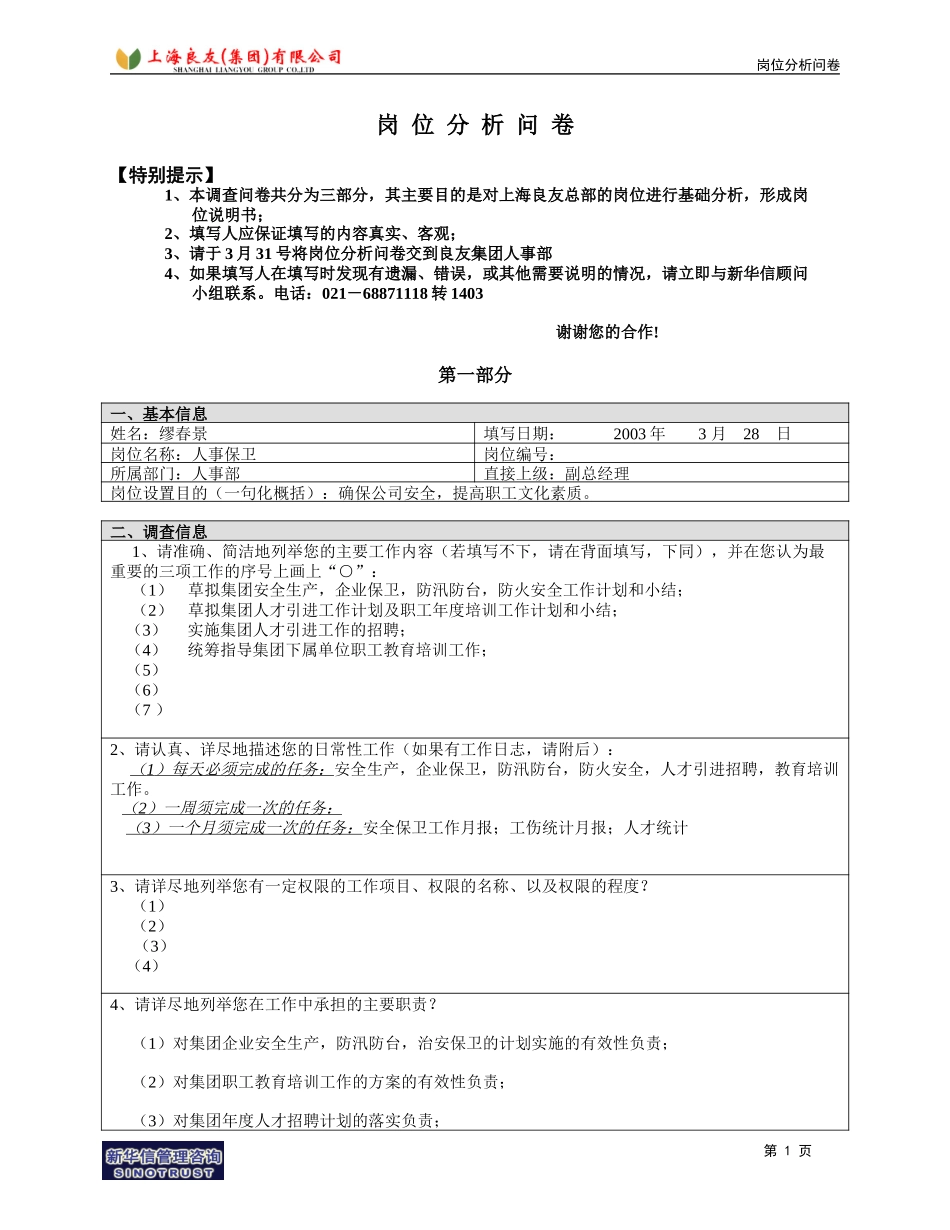 岗位_人事部_缪春景.doc_第1页