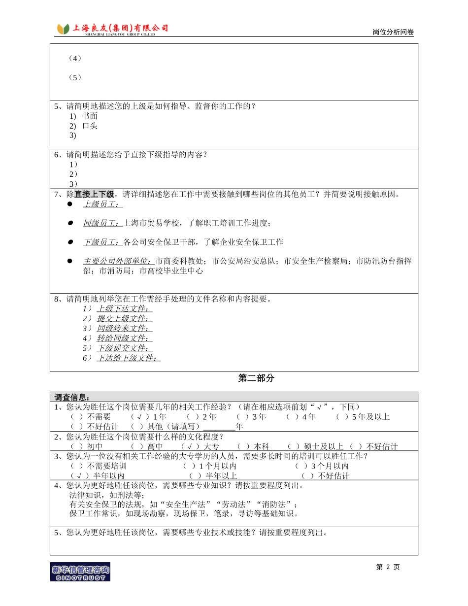 岗位_人事部_缪春景.doc_第2页