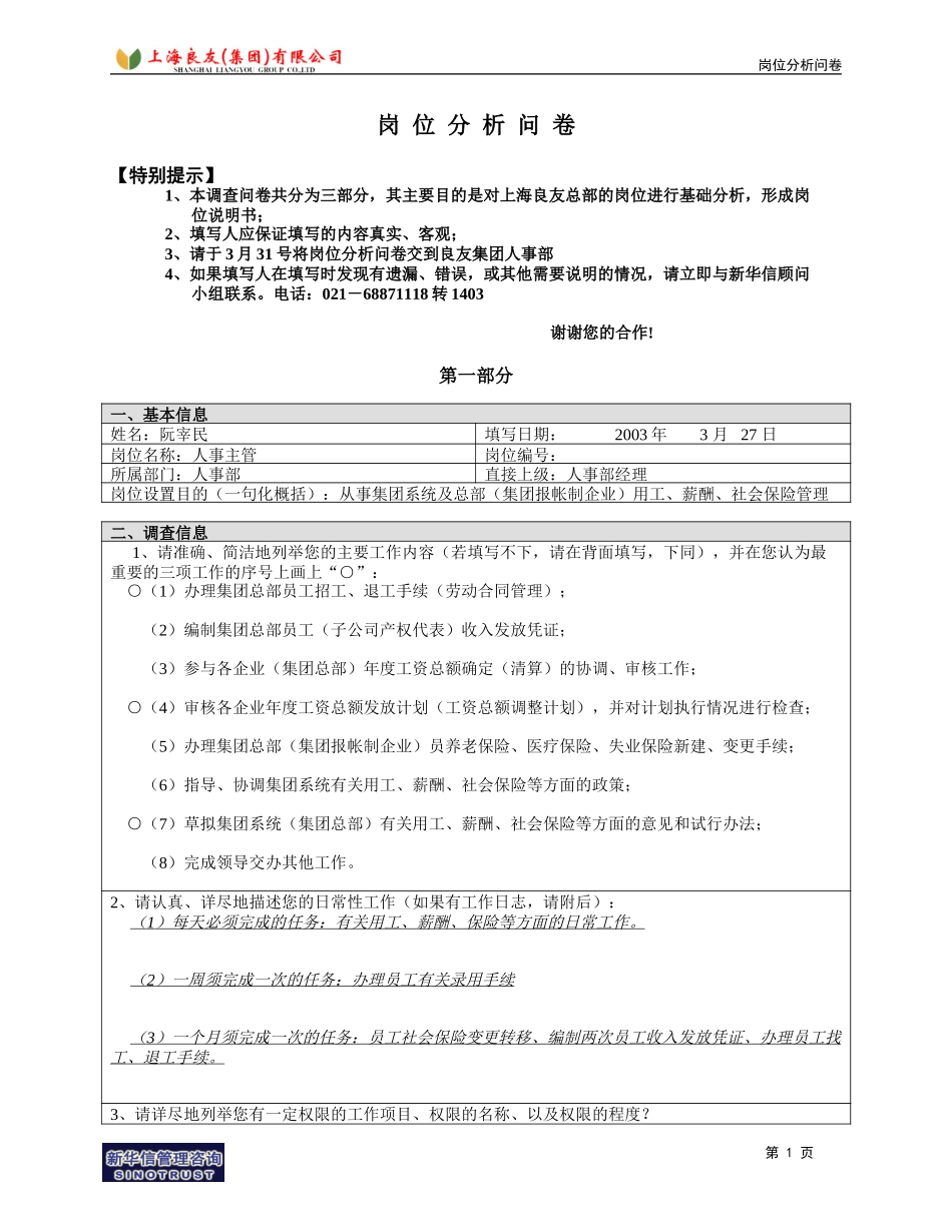 岗位_人事部_阮宰民.doc_第1页