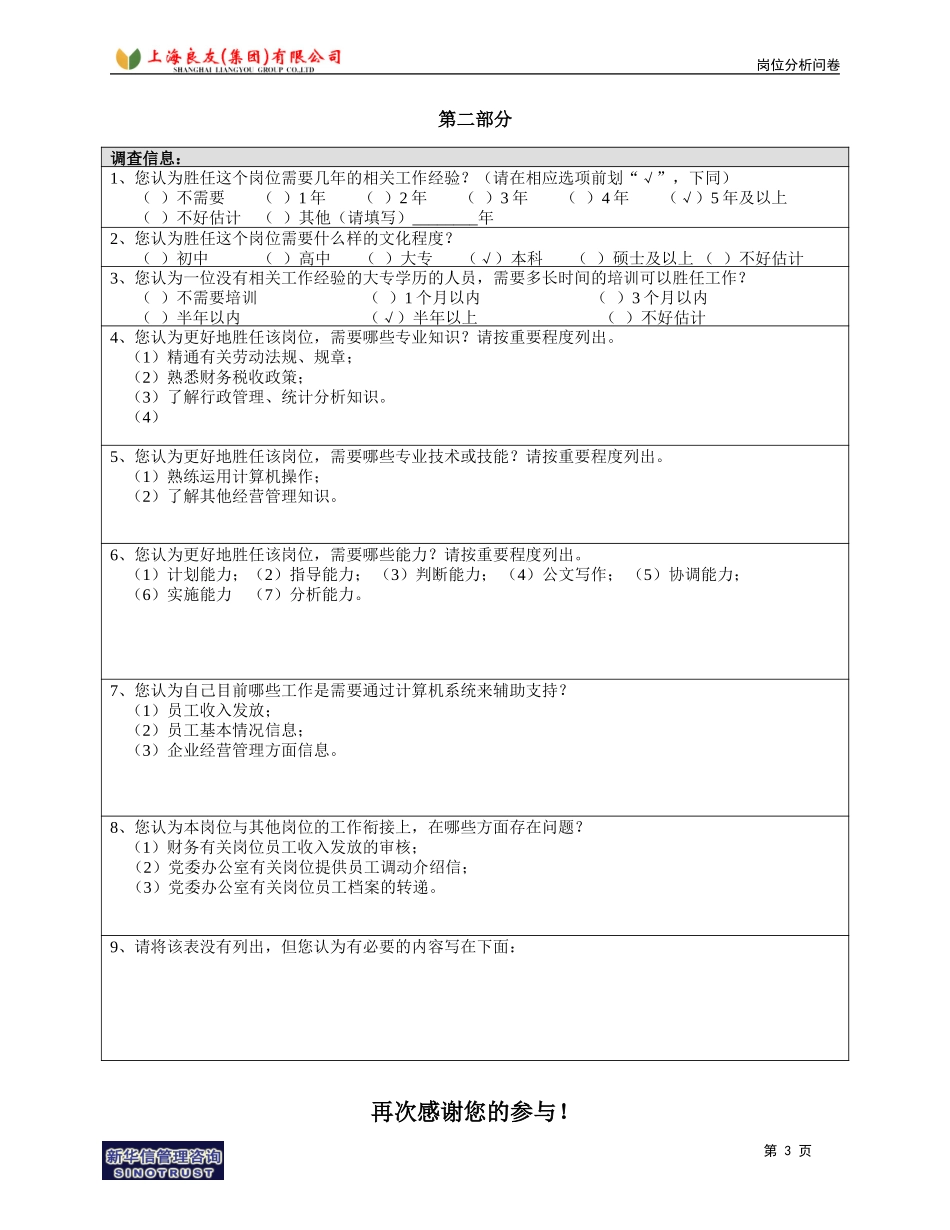 岗位_人事部_阮宰民.doc_第3页