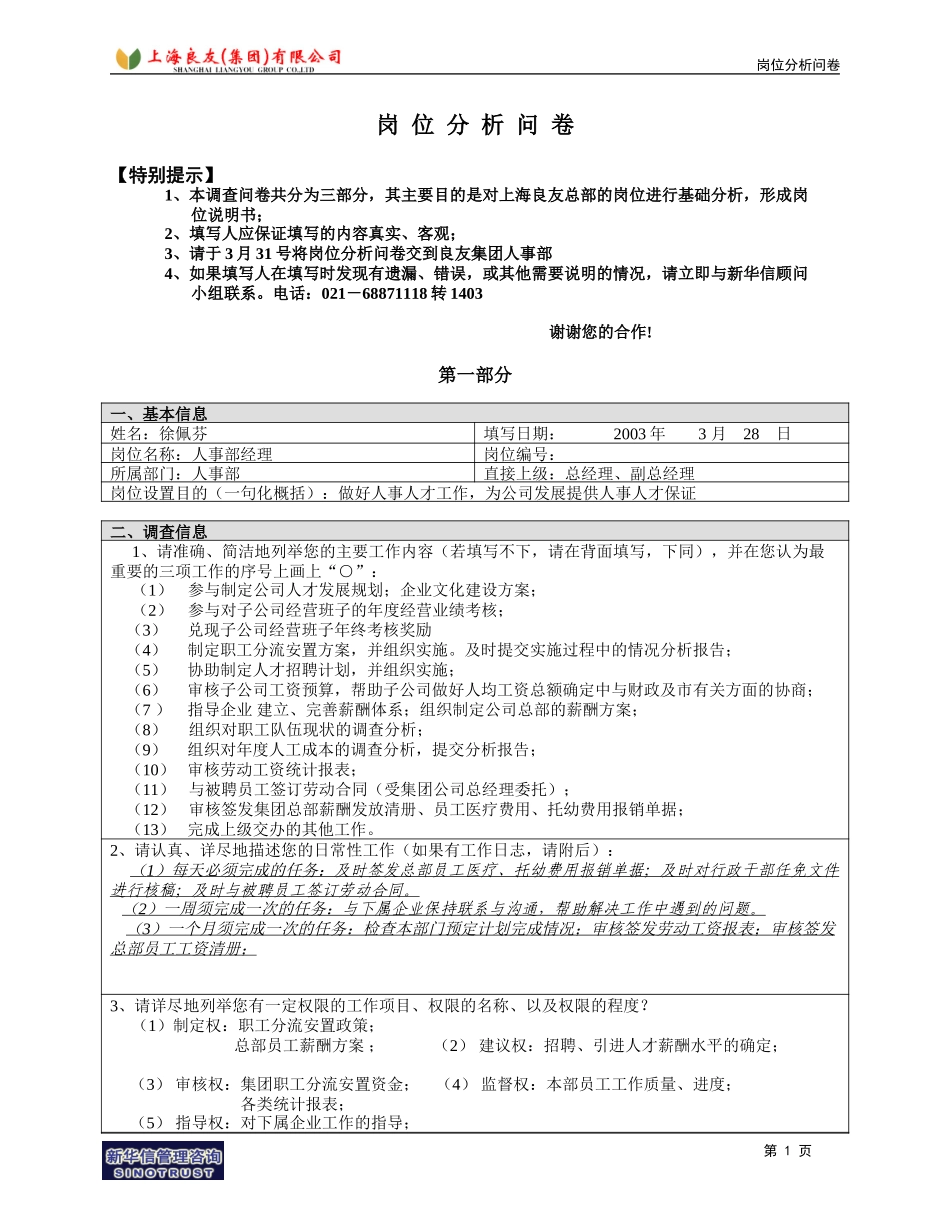 岗位_人事部_徐佩芬.doc_第1页