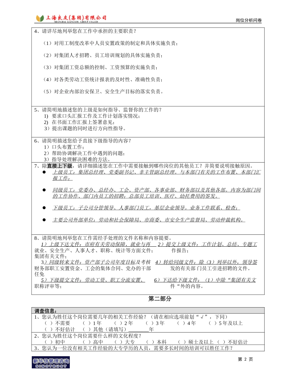 岗位_人事部_徐佩芬.doc_第2页