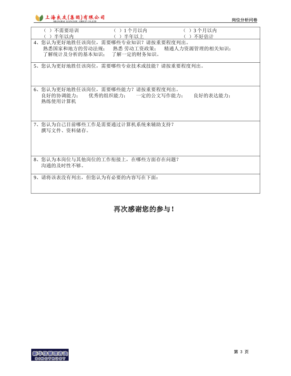 岗位_人事部_徐佩芬.doc_第3页