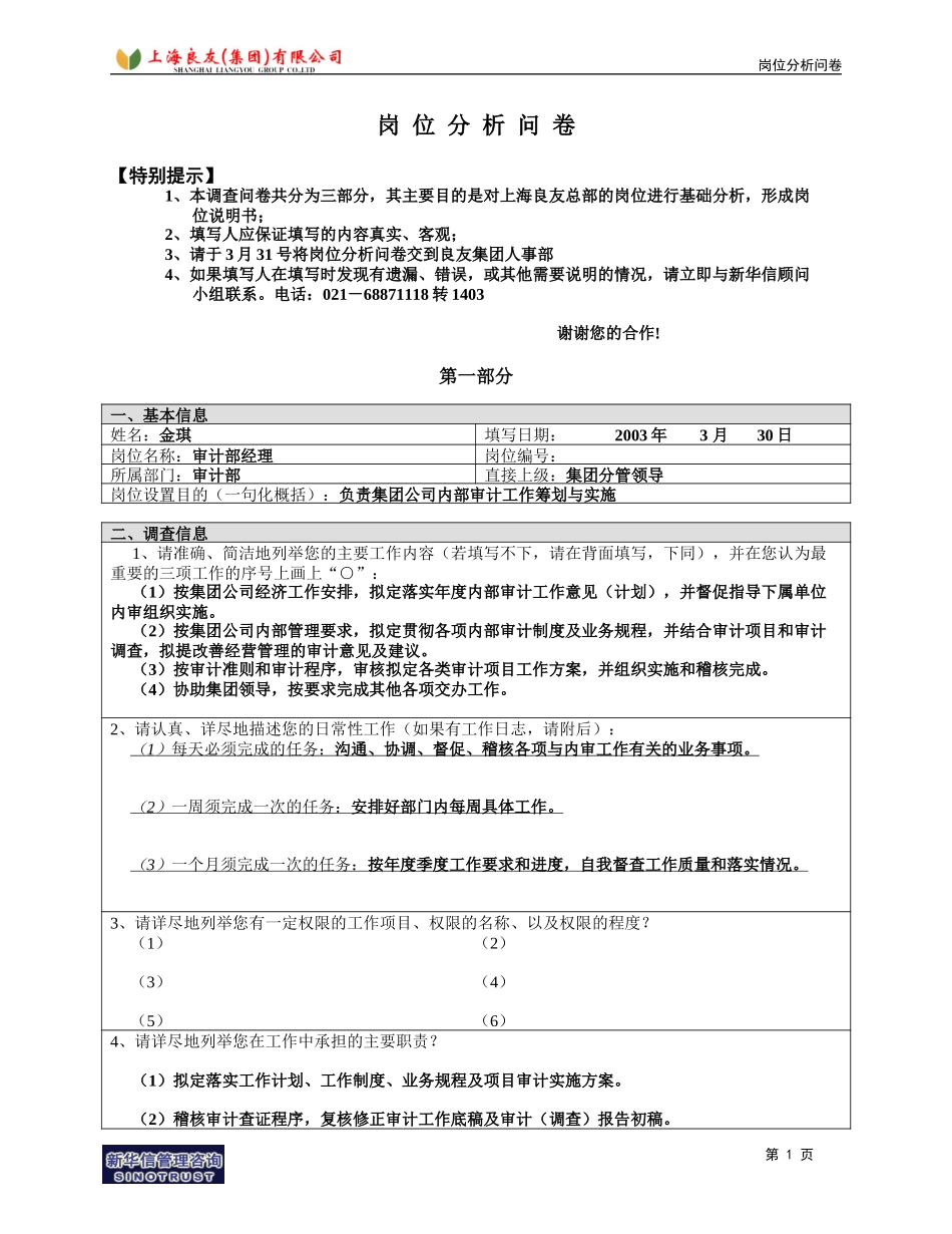 岗位_审计部_金琪.doc_第1页