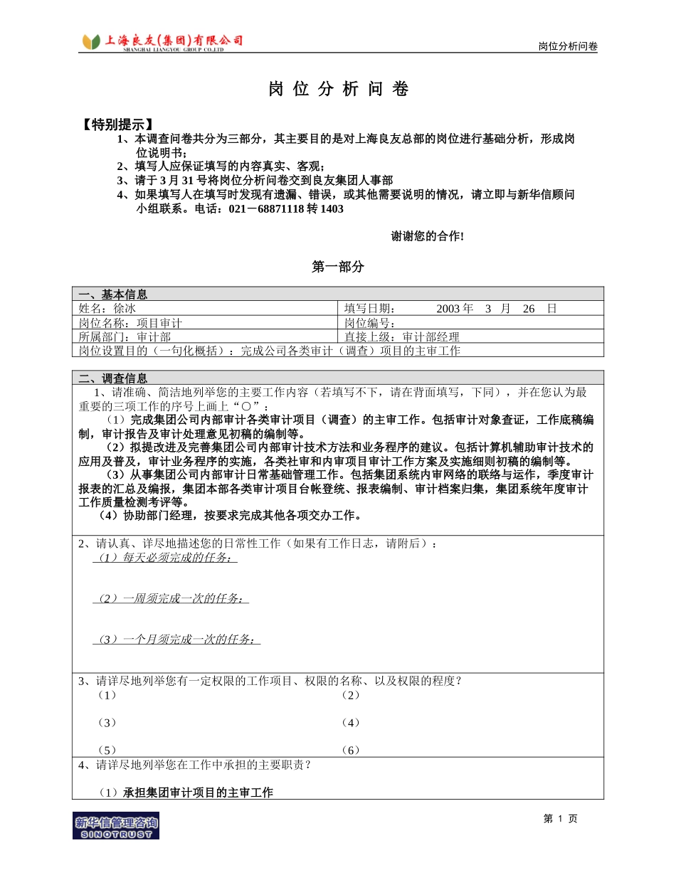 岗位_审计部_徐冰.doc_第1页