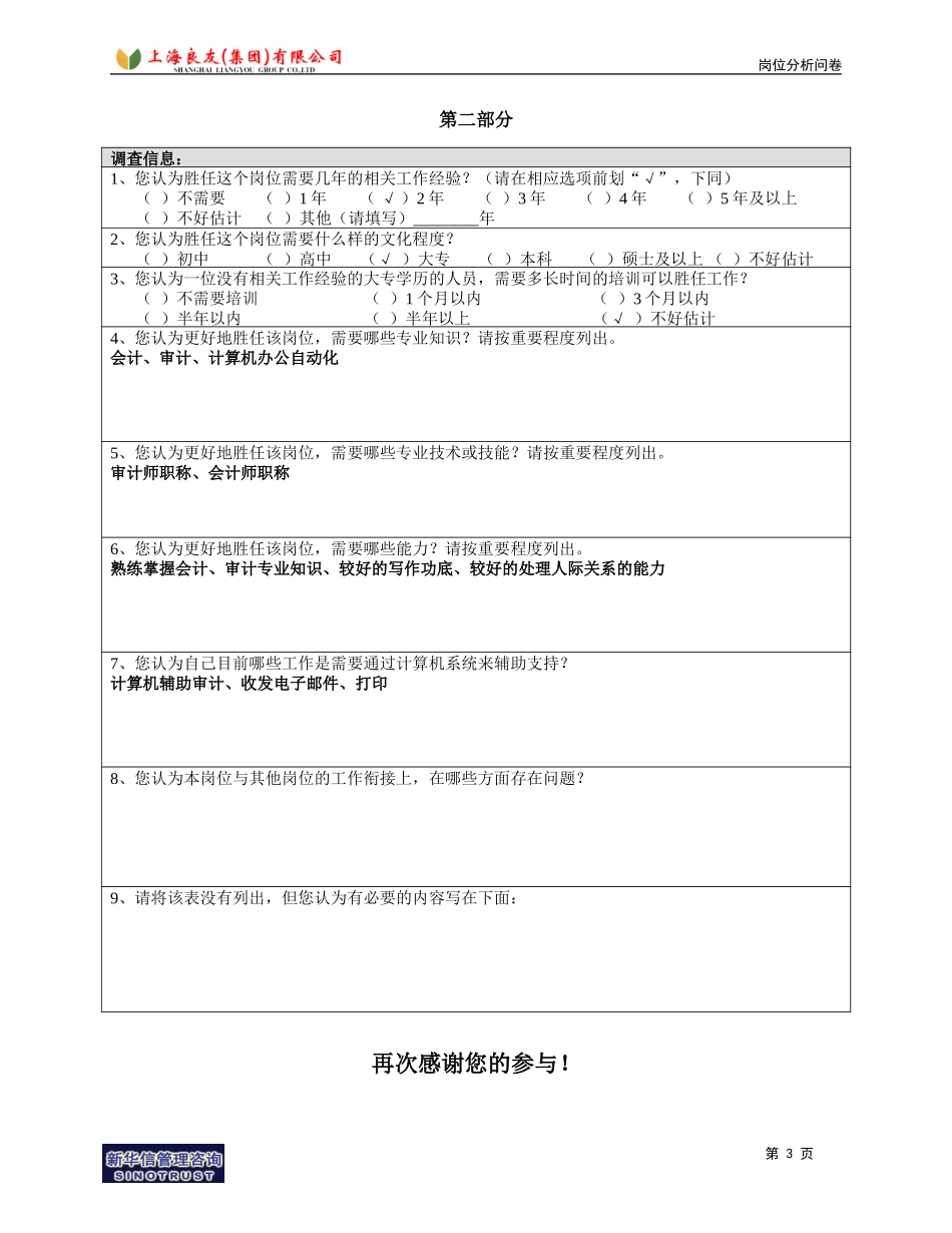 岗位_审计部_徐冰.doc_第3页