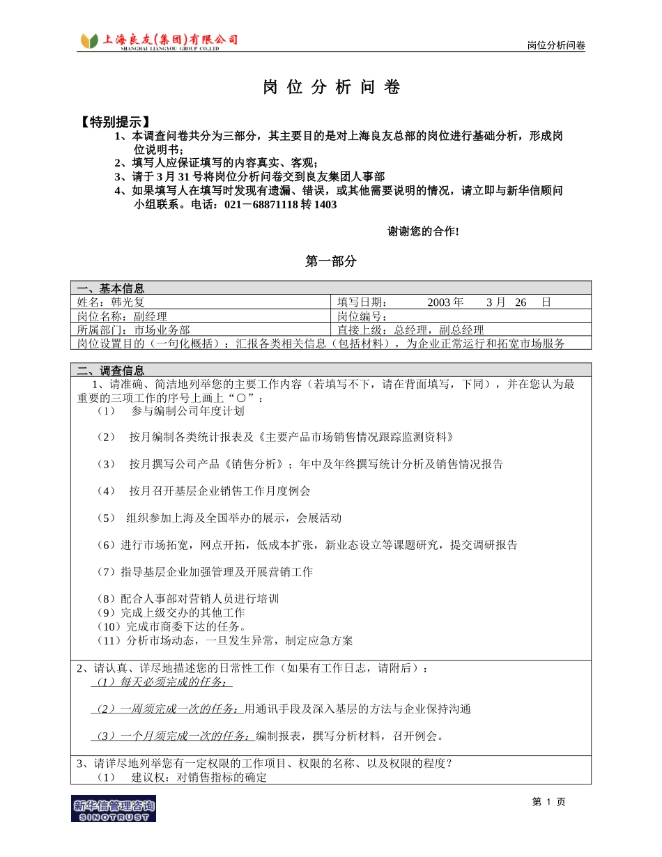岗位_市场部_韩光复.doc_第1页