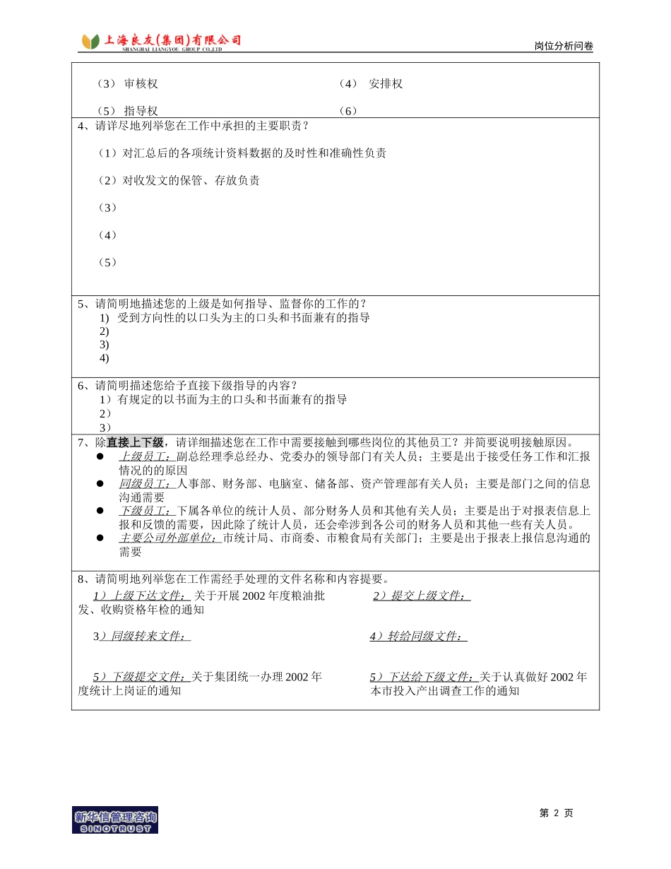 岗位_市场部_姜宇翔.doc_第2页