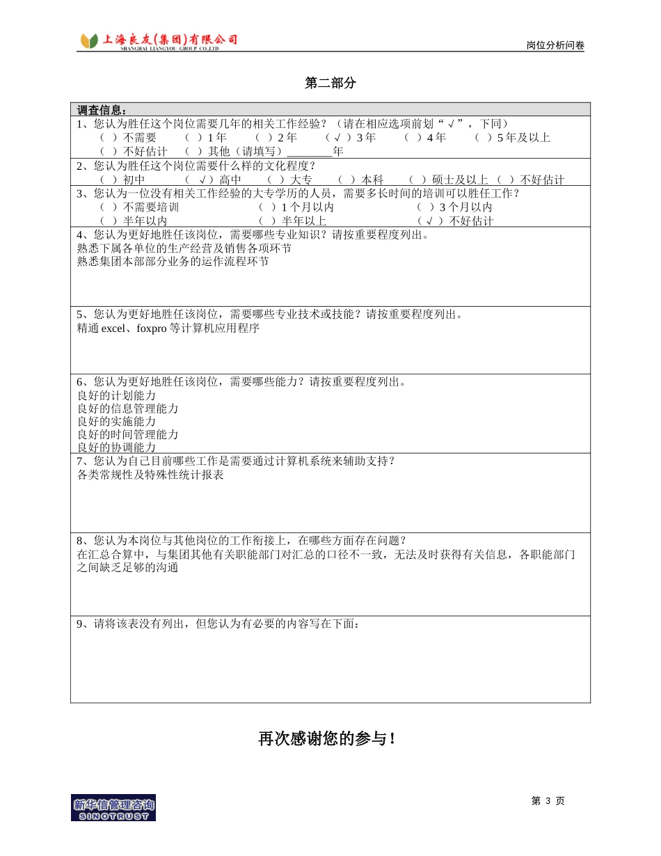 岗位_市场部_姜宇翔.doc_第3页
