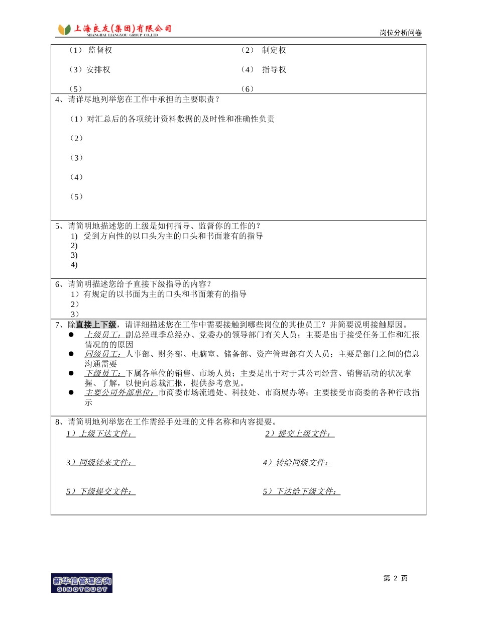 岗位_市场部_张伟.doc_第2页