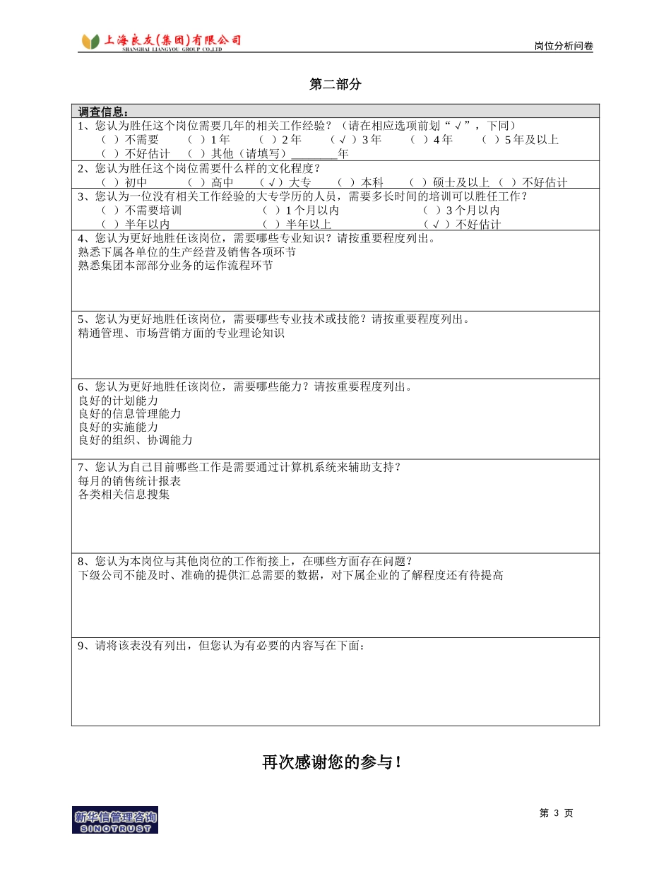 岗位_市场部_张伟.doc_第3页