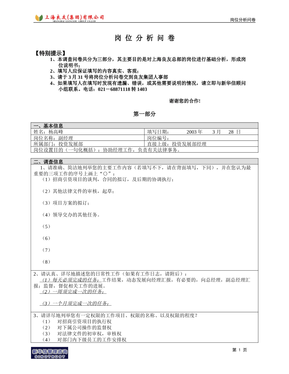 岗位_投资部_杨高峰.doc_第1页