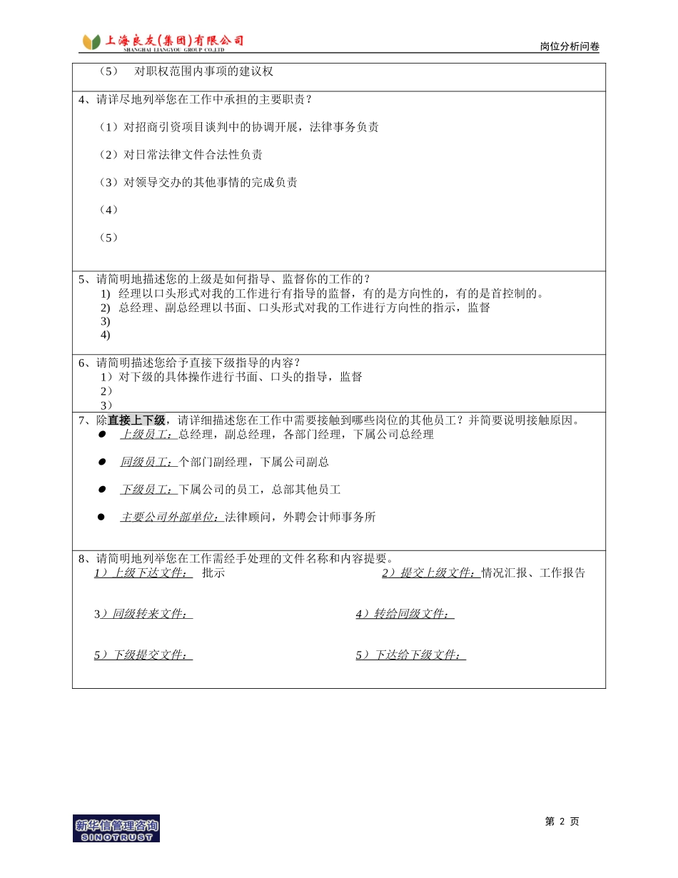 岗位_投资部_杨高峰.doc_第2页