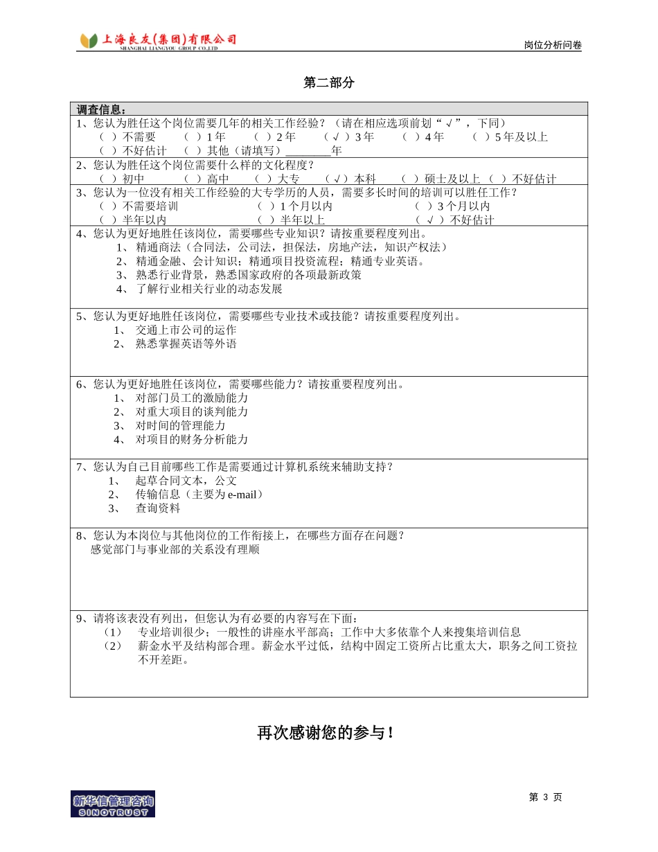 岗位_投资部_杨高峰.doc_第3页