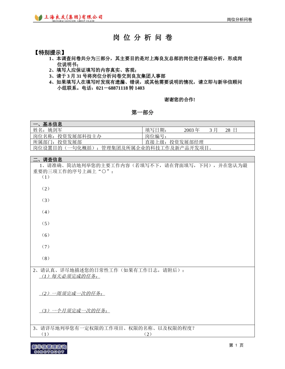 岗位_投资部_姚剑军.doc_第1页