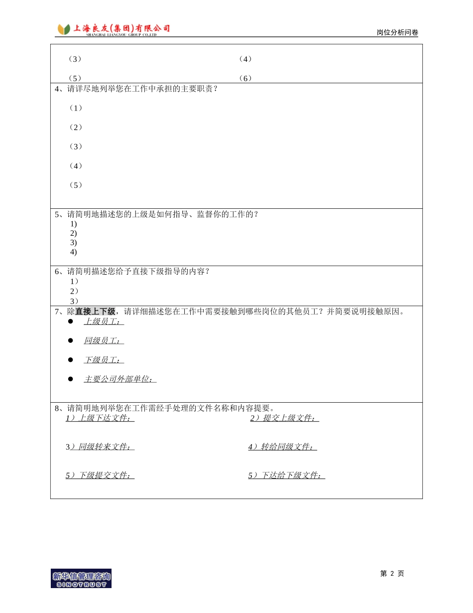 岗位_投资部_姚剑军.doc_第2页