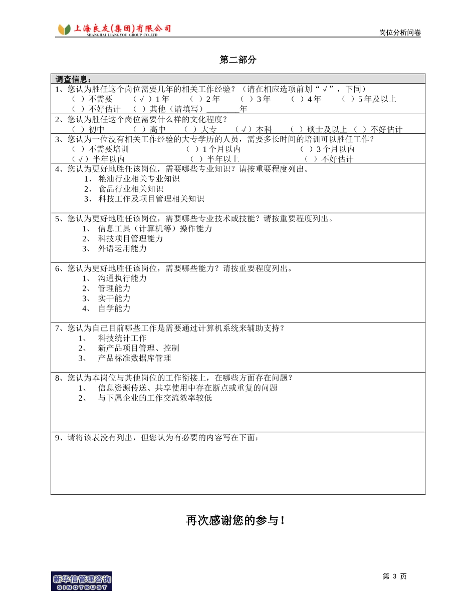 岗位_投资部_姚剑军.doc_第3页