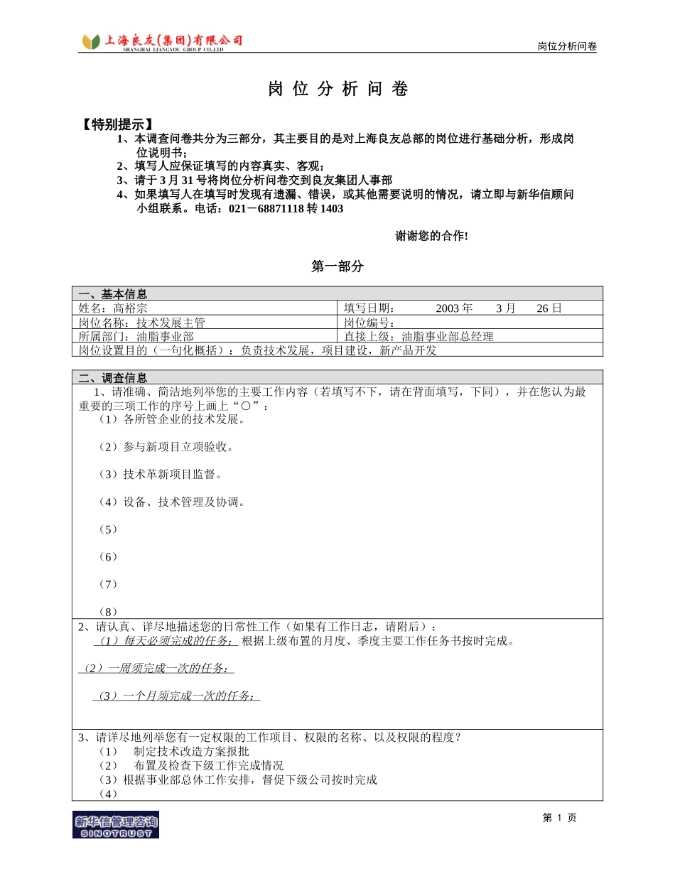 岗位_油脂部_高裕宗.doc_第1页