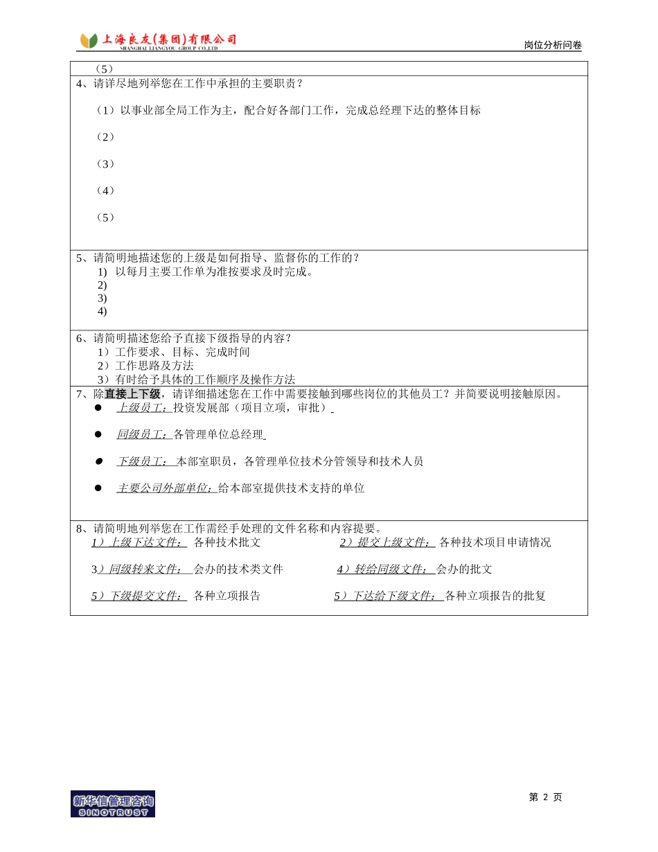 岗位_油脂部_高裕宗.doc_第2页