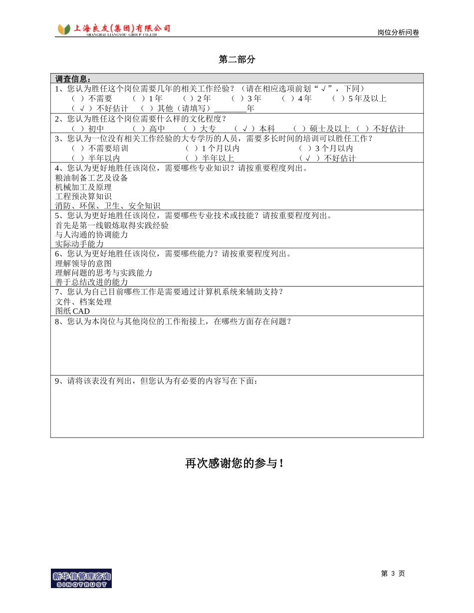 岗位_油脂部_高裕宗.doc_第3页
