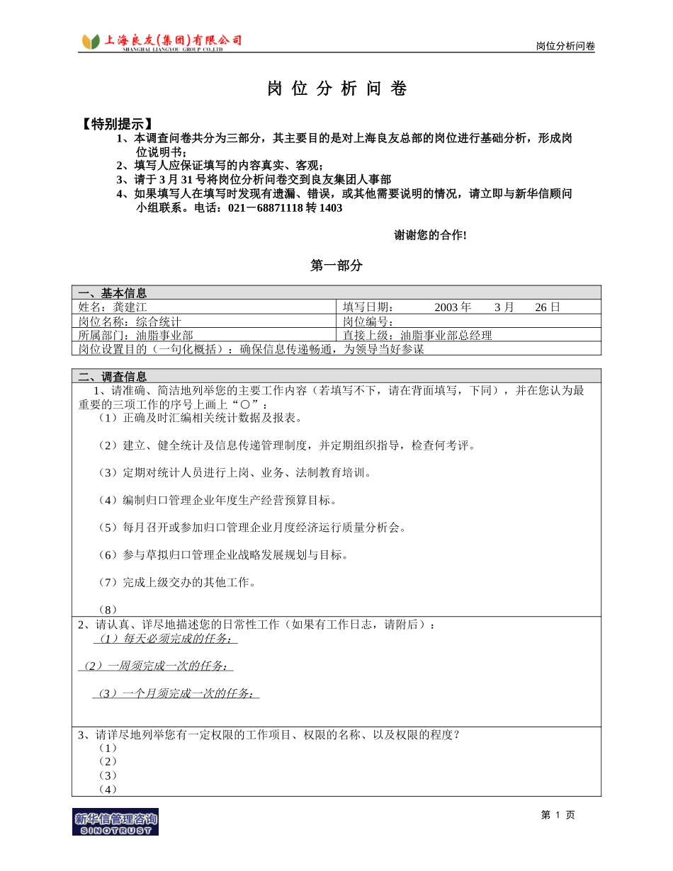 岗位_油脂部_龚建江.doc_第1页