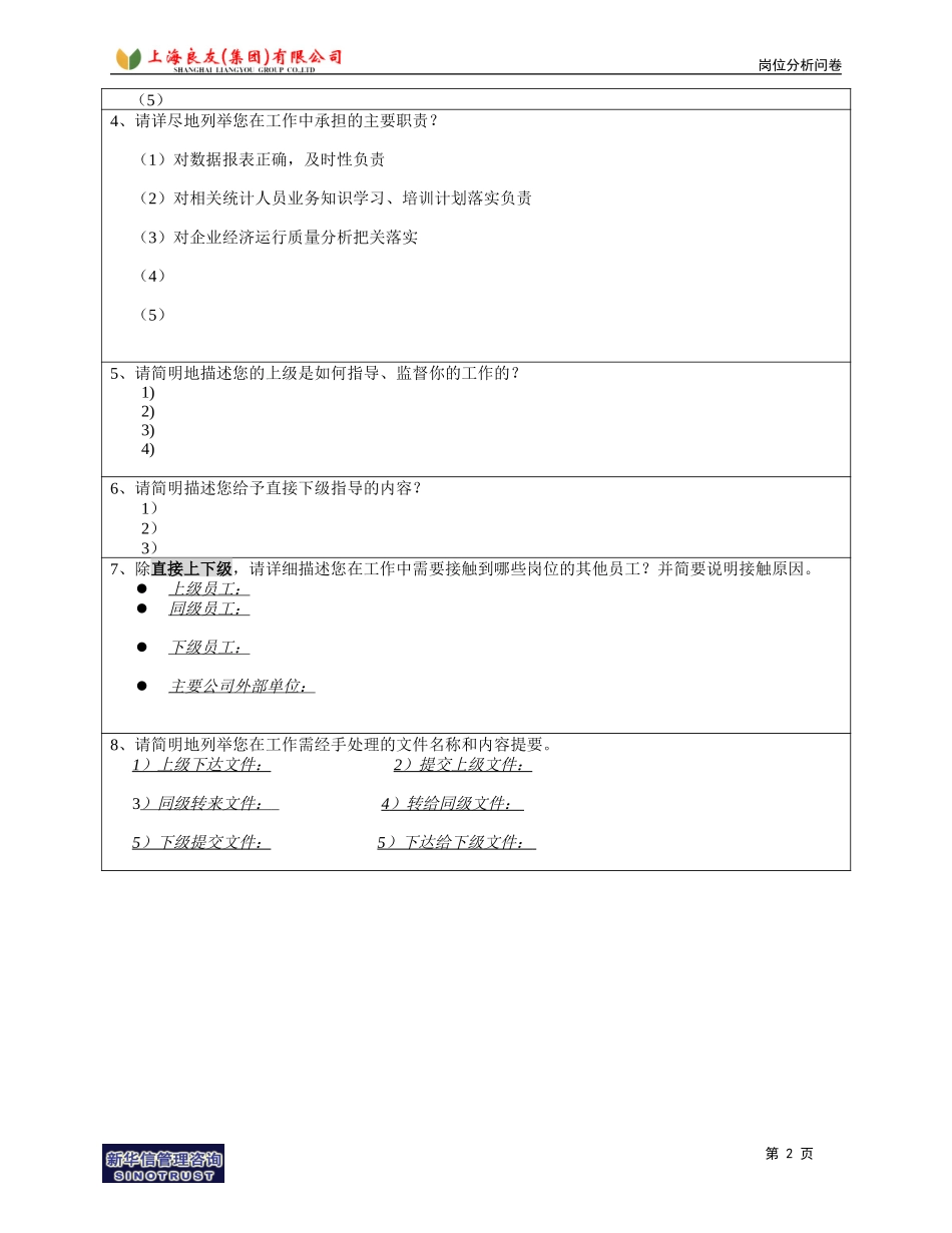 岗位_油脂部_龚建江.doc_第2页