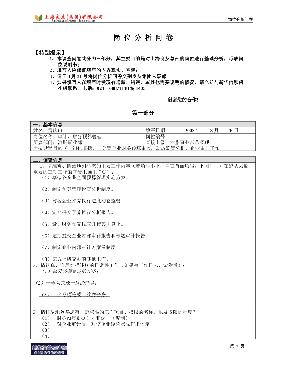 岗位_油脂部_雷庆山.doc_第1页