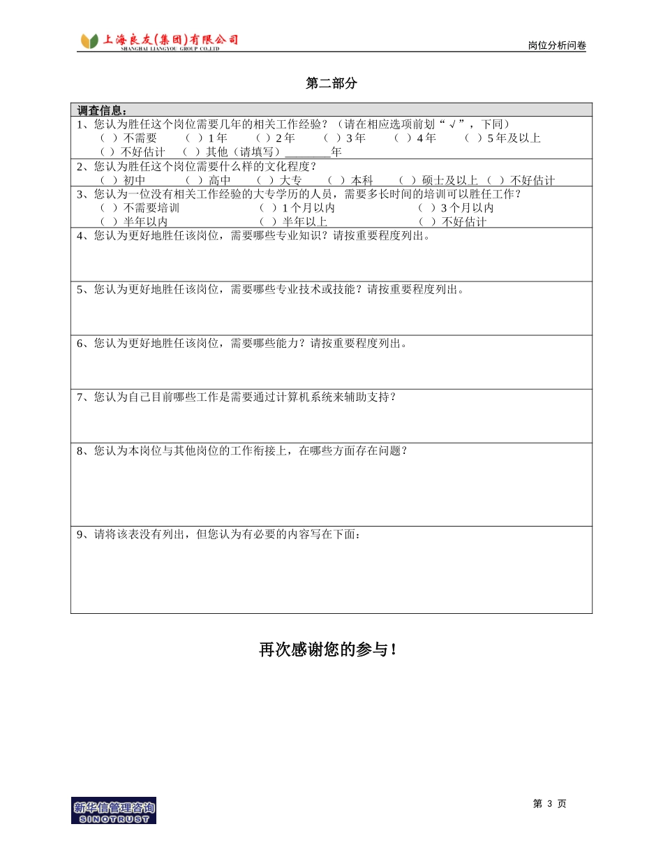 岗位_油脂部_雷庆山.doc_第3页