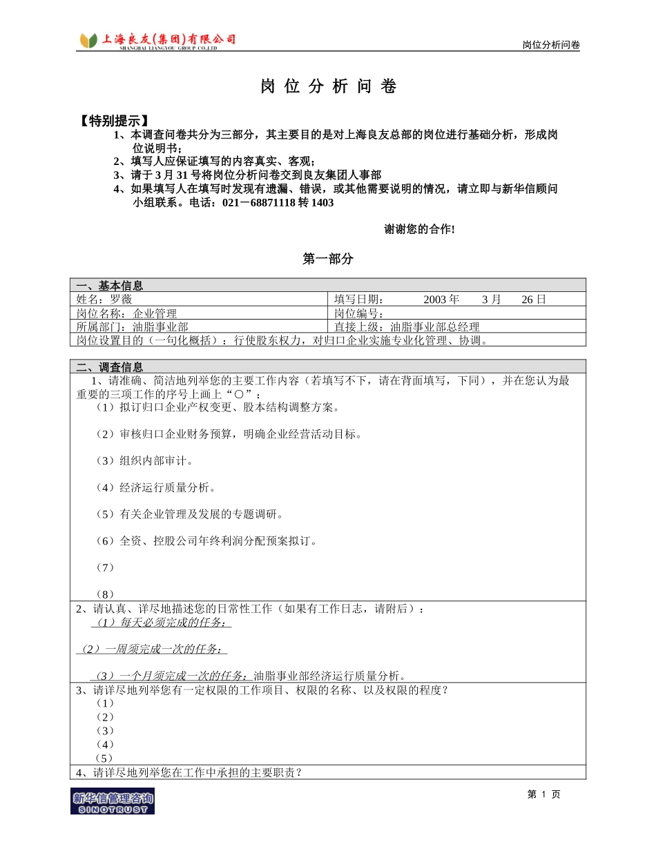岗位_油脂部_罗薇.doc_第1页
