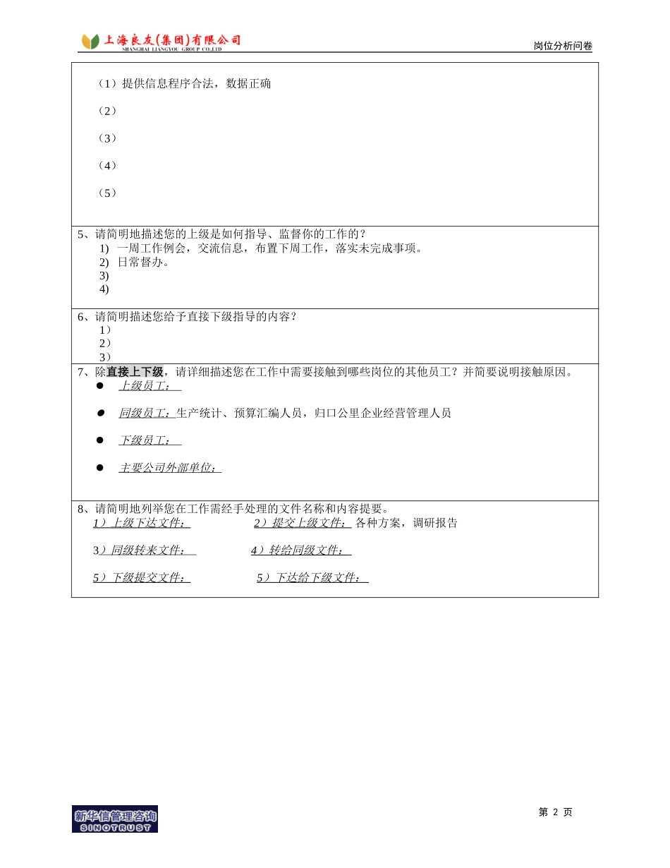 岗位_油脂部_罗薇.doc_第2页