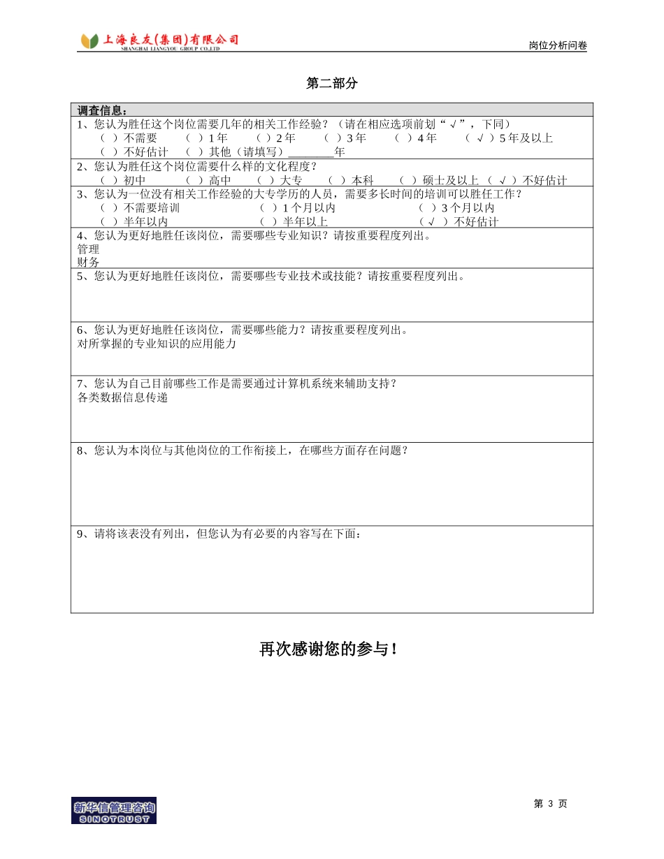 岗位_油脂部_罗薇.doc_第3页