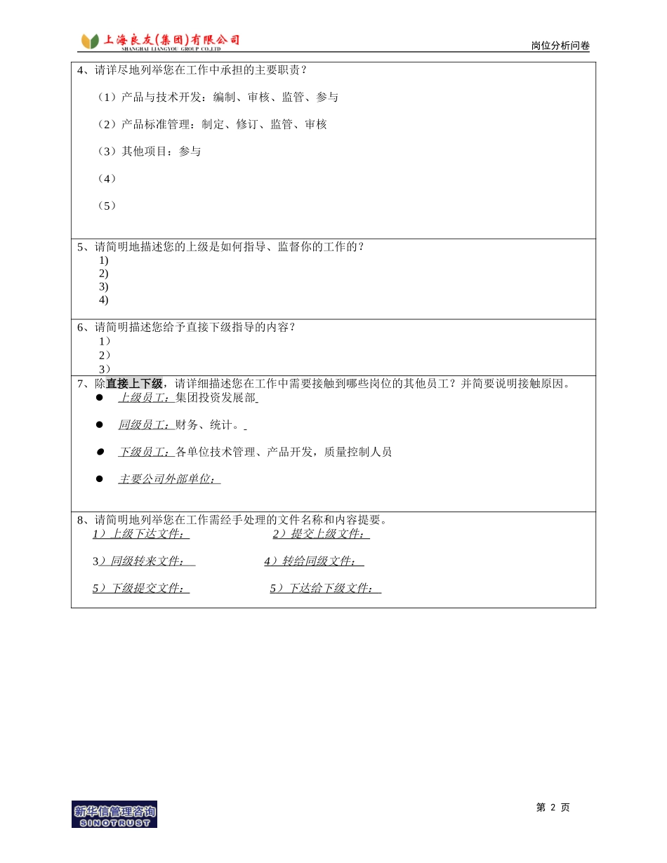 岗位_油脂部_钱汛.doc_第2页