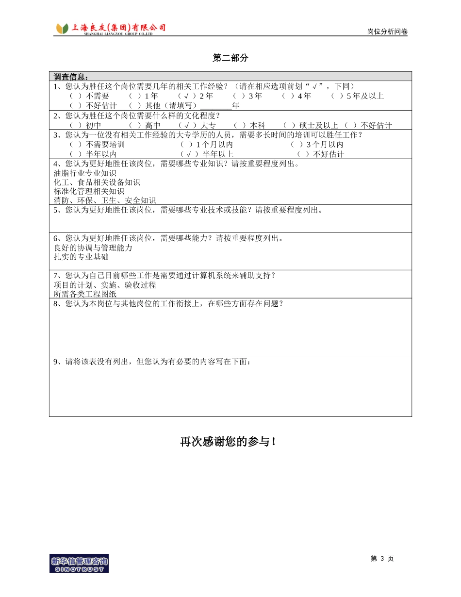 岗位_油脂部_钱汛.doc_第3页