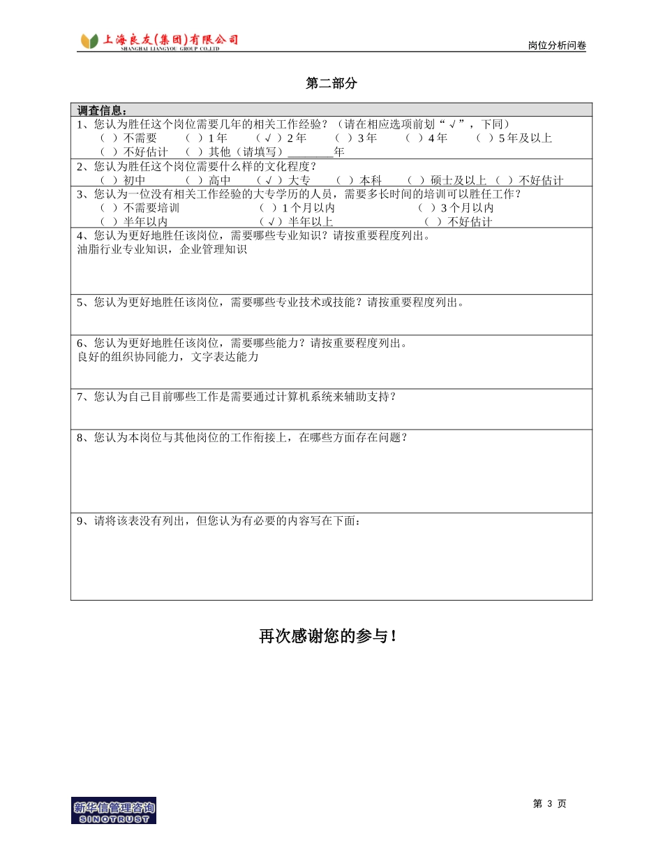 岗位_油脂部_俞卫红.doc_第3页