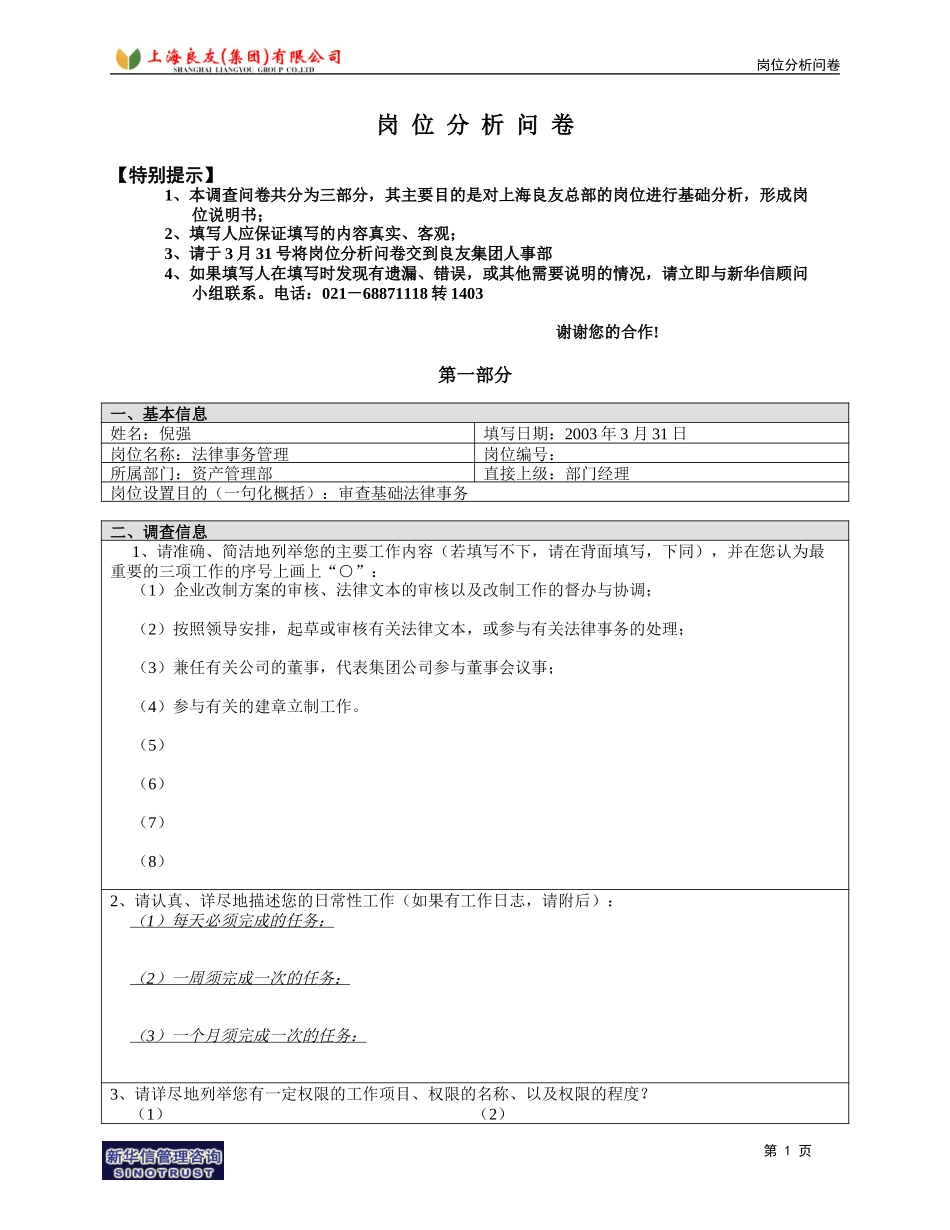 岗位_资产部_倪强.doc_第1页