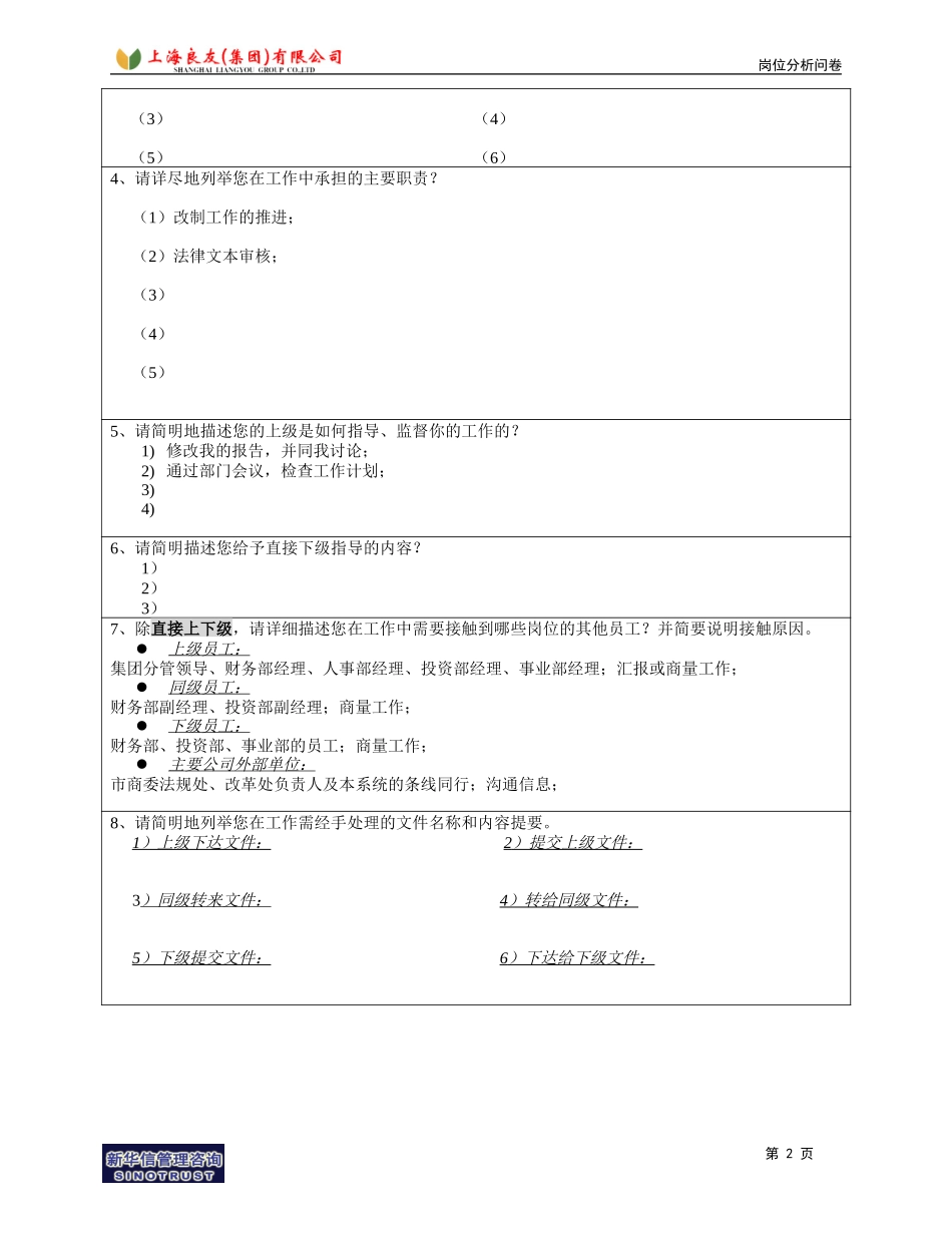 岗位_资产部_倪强.doc_第2页