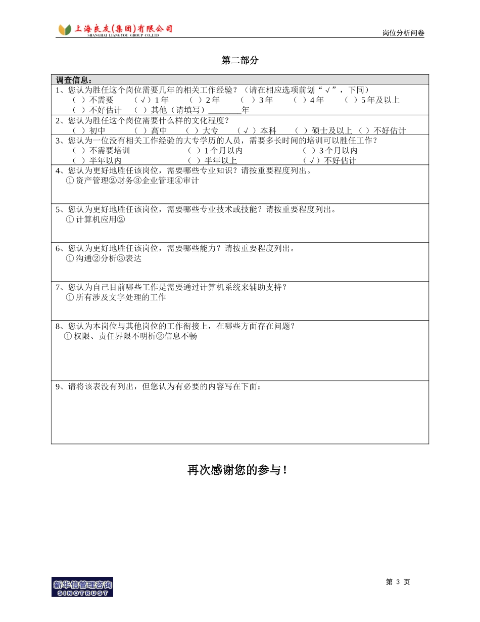 岗位_资产部_彭凌志.doc_第3页