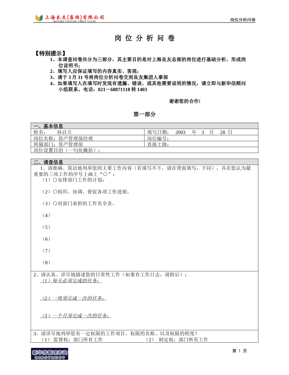 岗位_资产部_孙自立.doc_第1页