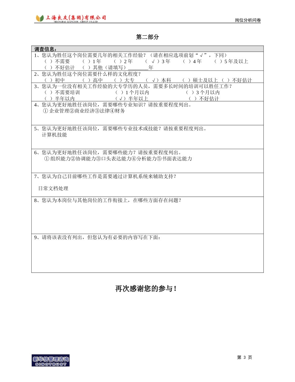 岗位_资产部_孙自立.doc_第3页