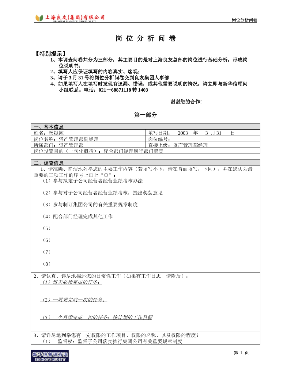 岗位_资产部_杨纵鲸.doc_第1页
