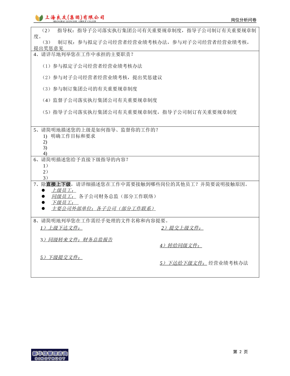 岗位_资产部_杨纵鲸.doc_第2页