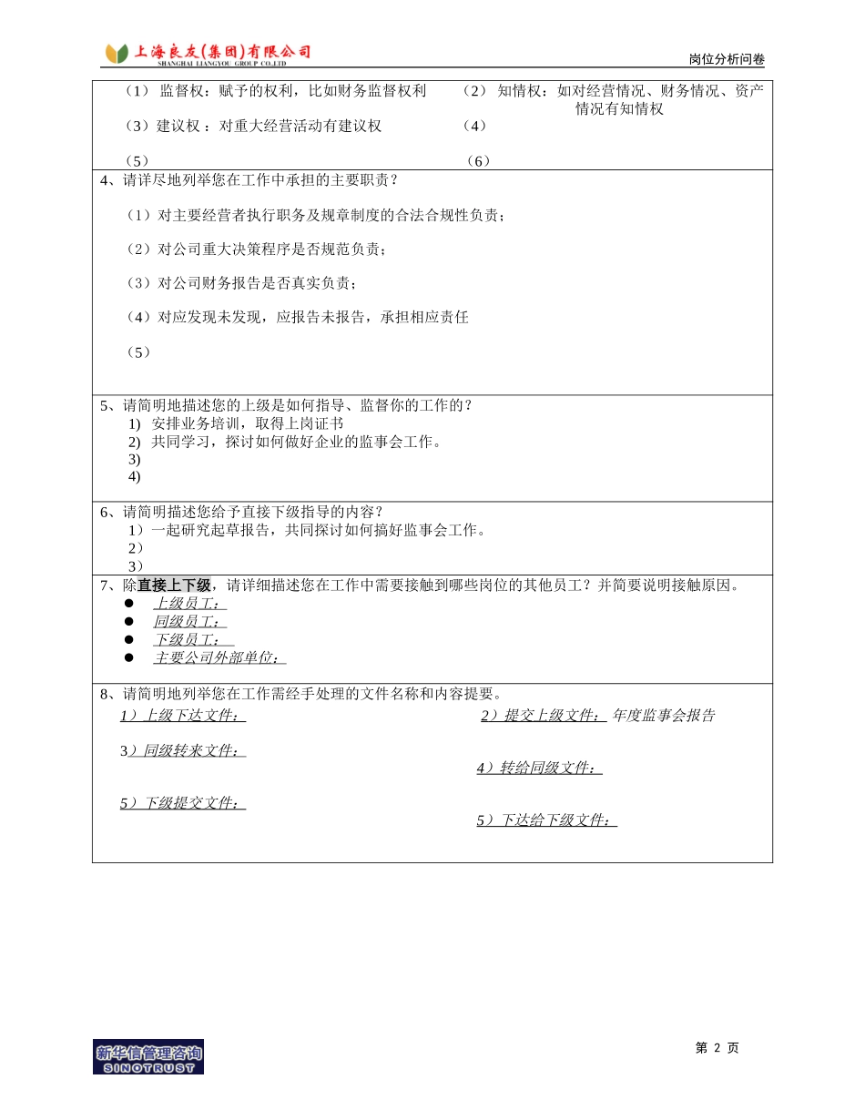 岗位_资产部_张春禄.doc_第2页