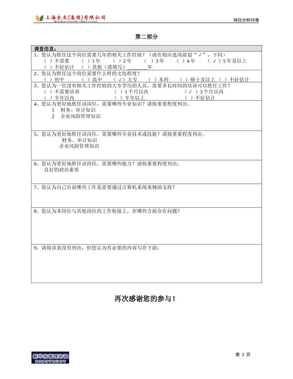 岗位_资产部_张春禄.doc_第3页