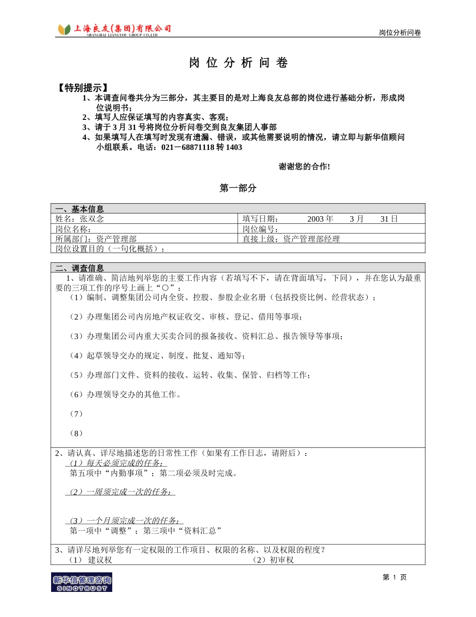 岗位_资产部_张双念.doc_第1页