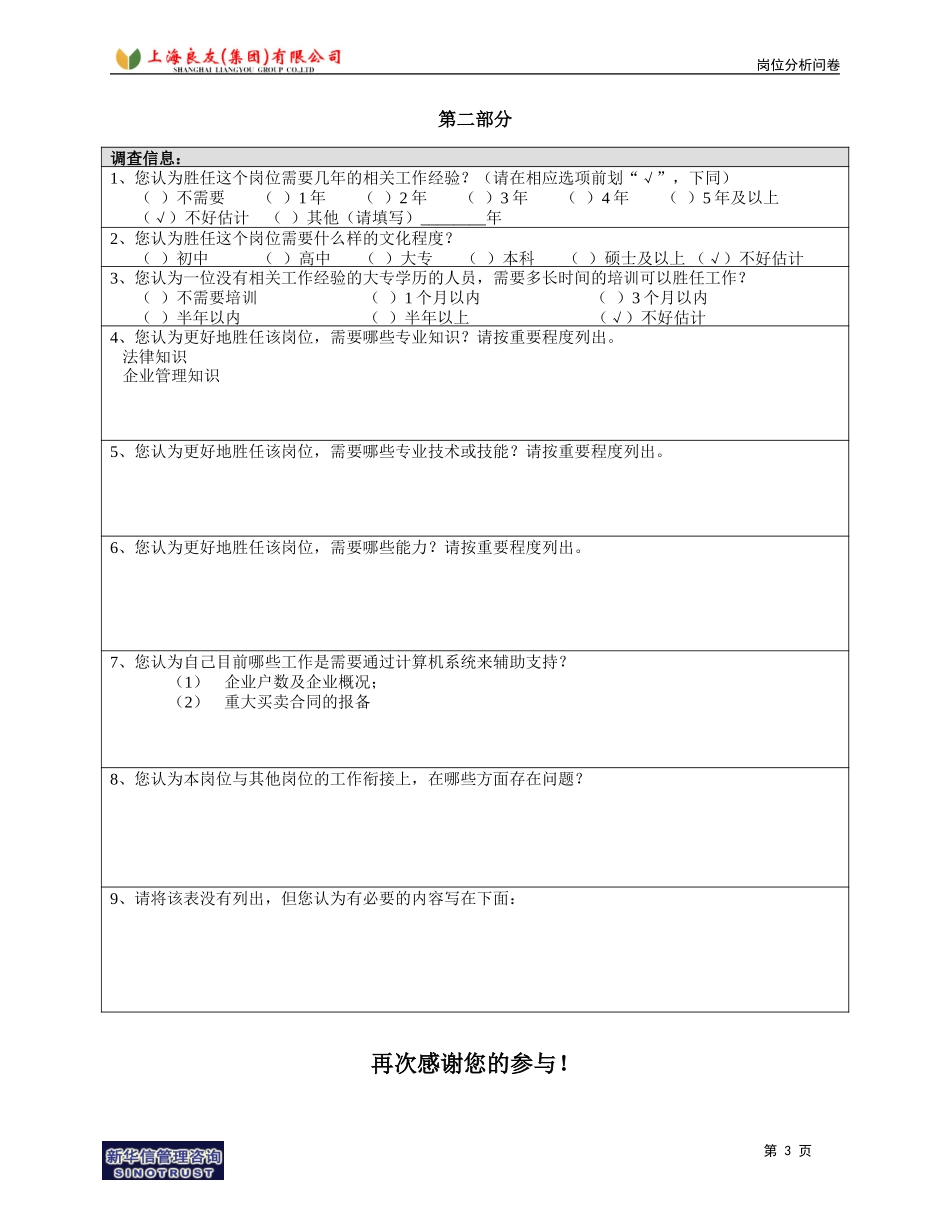 岗位_资产部_张双念.doc_第3页
