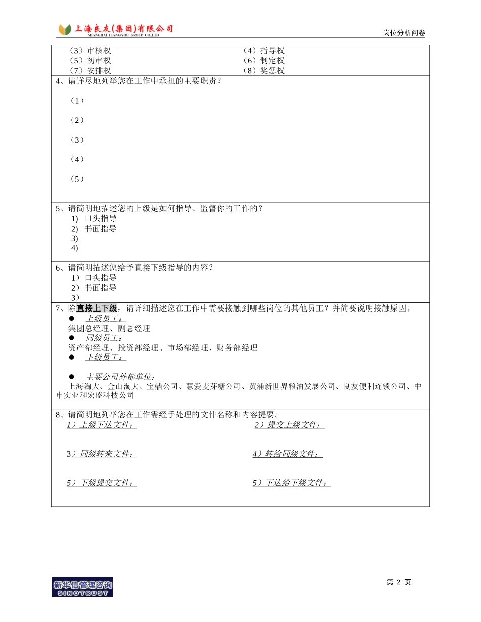 岗位_综合部_曹文涛.doc_第2页