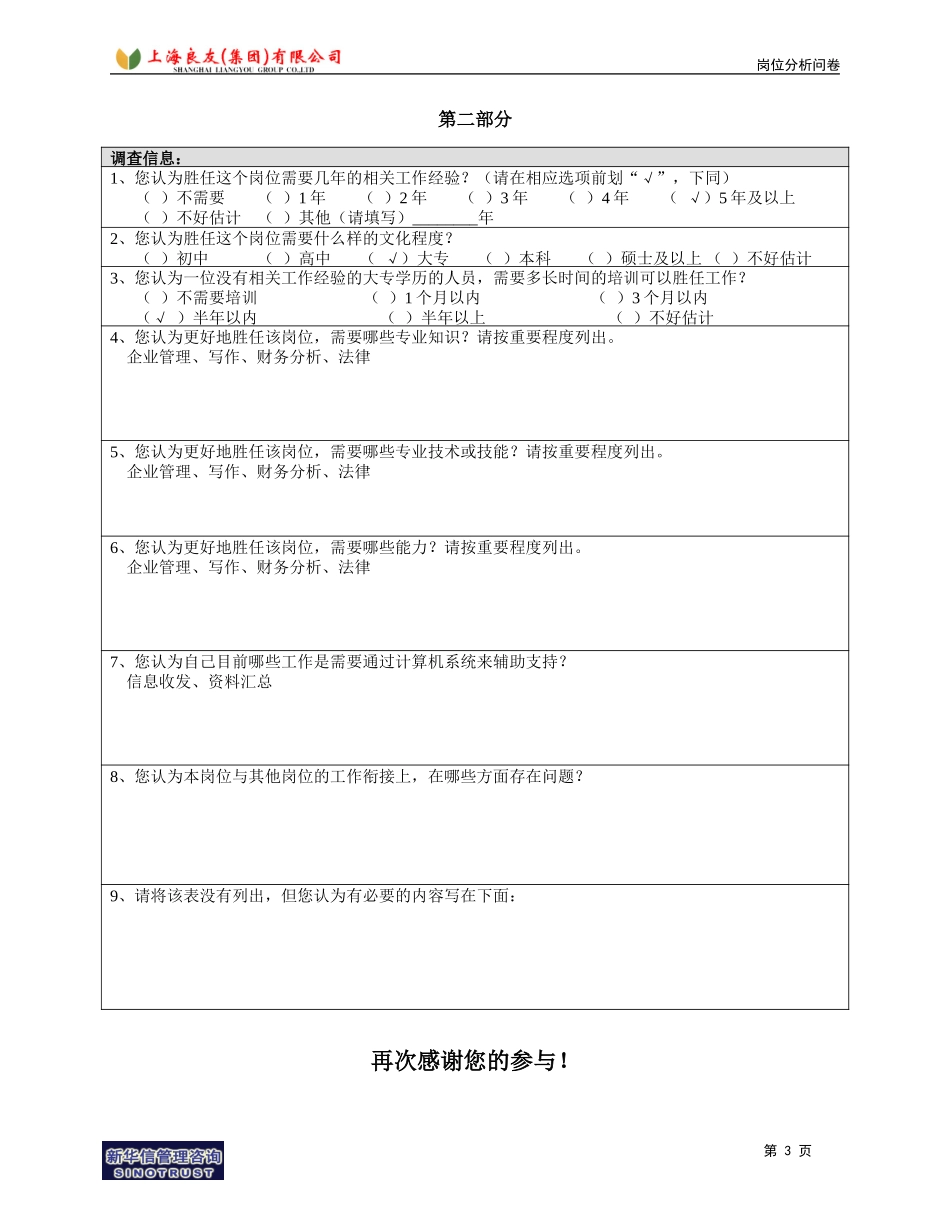 岗位_综合部_曹文涛.doc_第3页