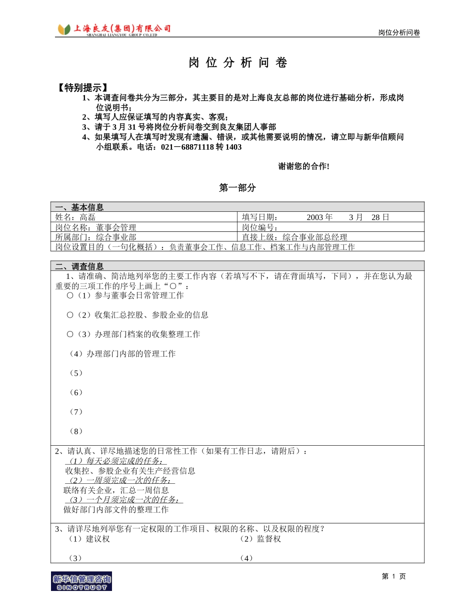 岗位_综合部_高磊.doc_第1页