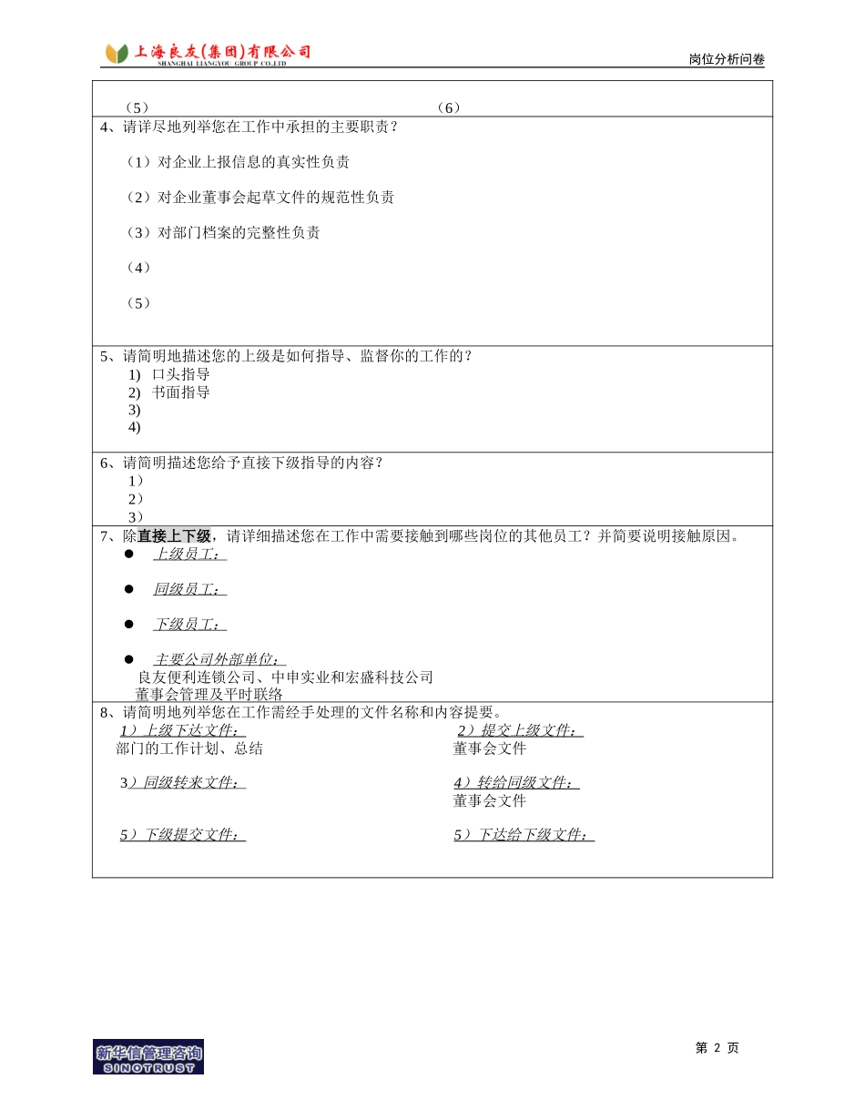 岗位_综合部_高磊.doc_第2页